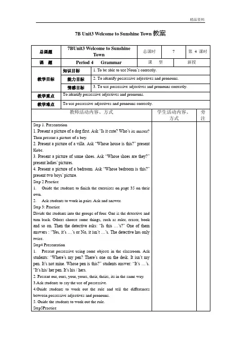 【新】牛津译林版七年级英语下册Unit3 Welcome to Sunshine Town  Grammar 教案