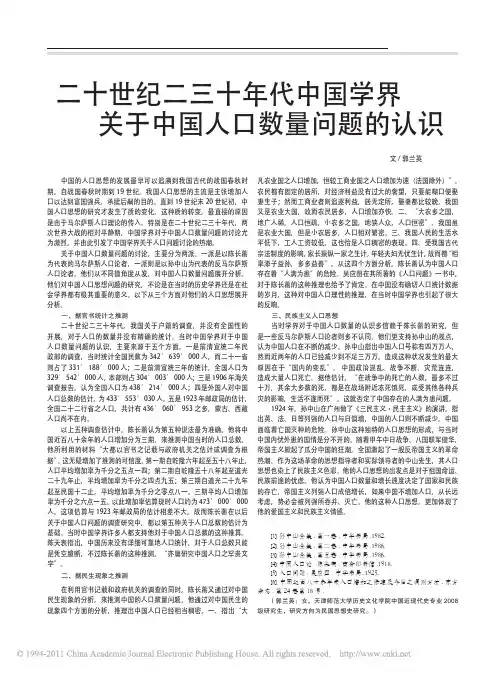 二十世纪二三十年代中国学界关于中国人口数量问题的认识