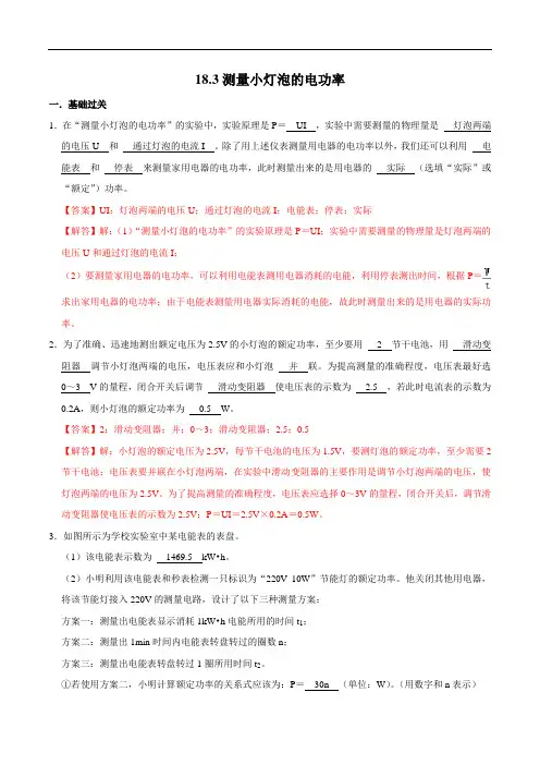 测量小灯泡的电功率(练习)(解析版)2022-2023学年九年级物理全一册同步精品备课(人教版)