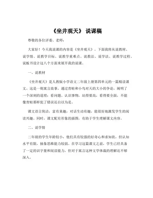 《坐井观天》 说课稿