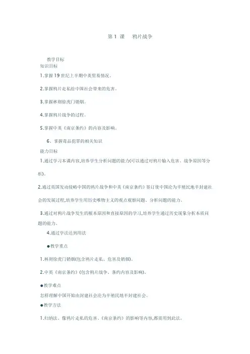 第1课鸦片战争