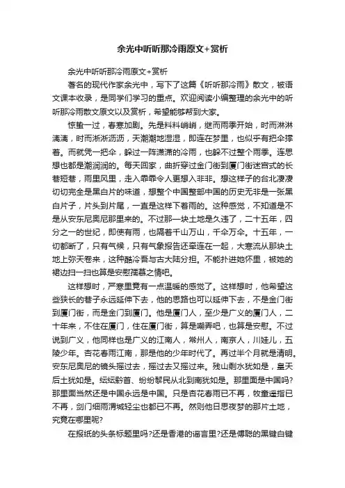 余光中听听那冷雨原文+赏析