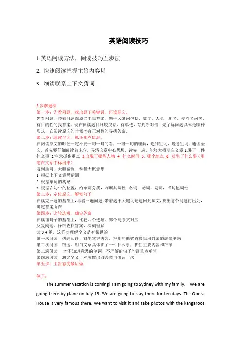 小学英语阅读理解五步法做题步骤
