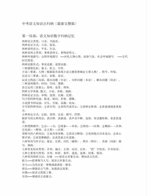 中考语文知识点归纳(最新完整版)