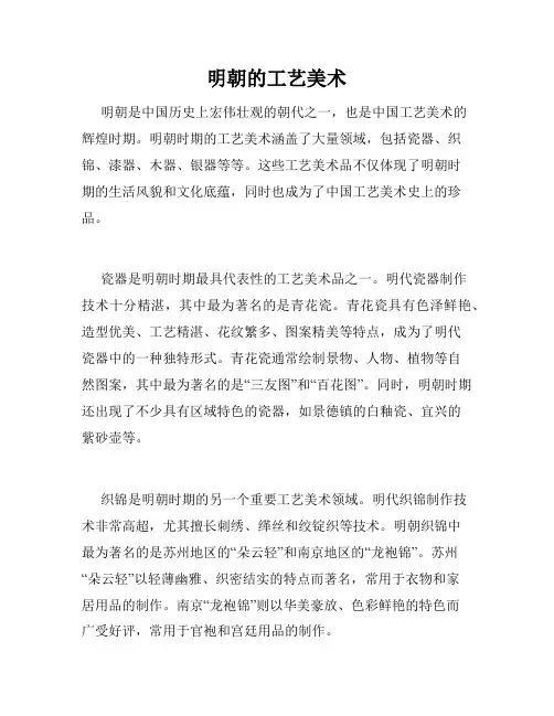 明朝的工艺美术