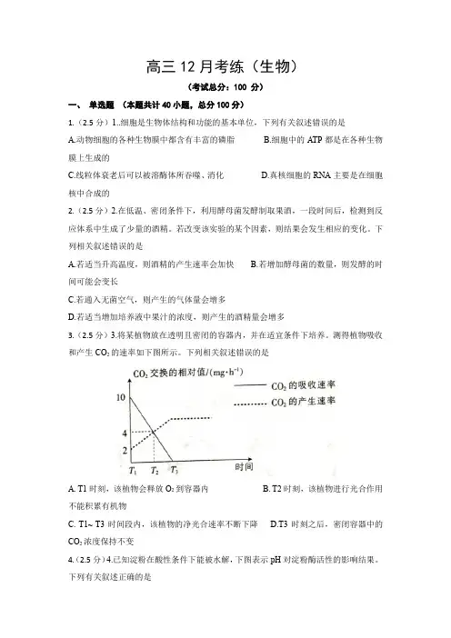 高三12月考练(生物)试题含答案