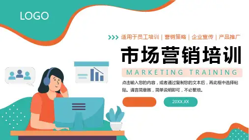 市场营销培训产品推广策略学习PPT模板