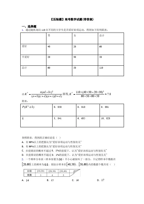 【压轴题】高考数学试题(带答案)