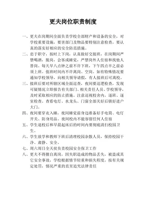 更夫岗位职责