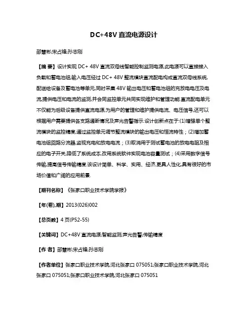 DC+48V直流电源设计