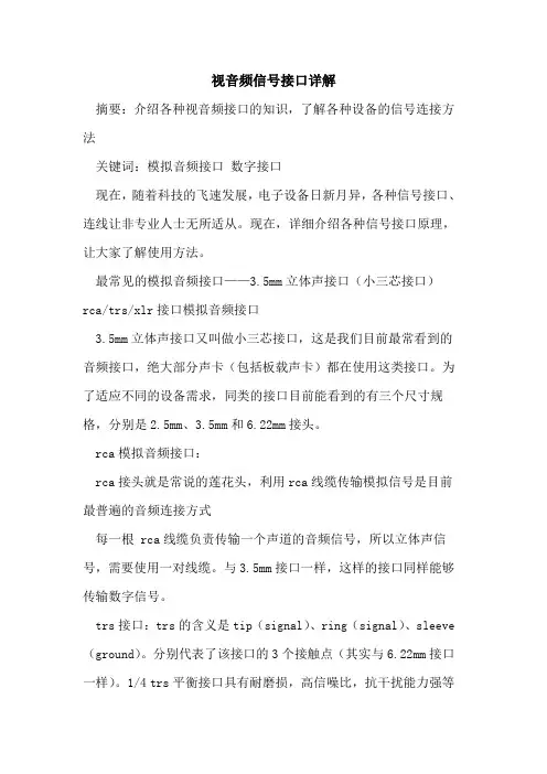 视音频信号接口详解[论文]