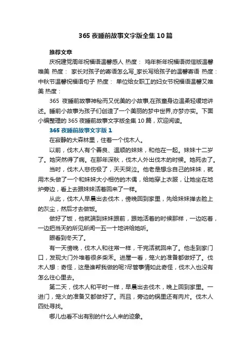 365夜睡前故事文字版全集10篇