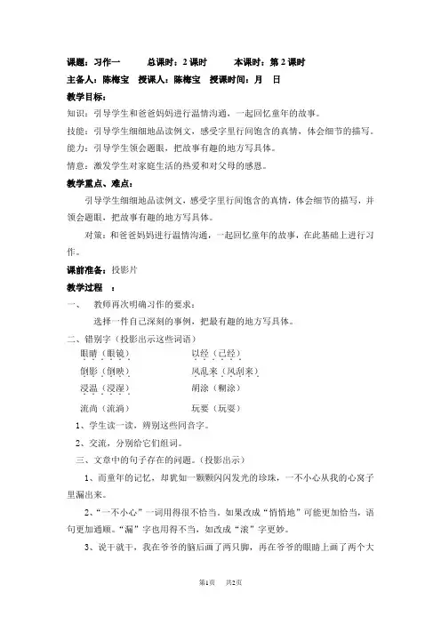 苏教版六年级语文下册教案全册第一单元习作一习作1评