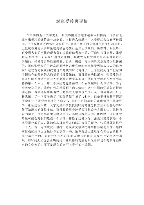 对张爱玲的简要评价