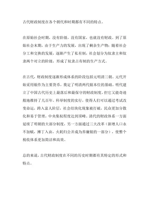 古代财政制度