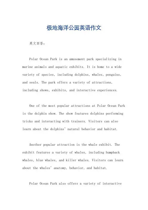 极地海洋公园英语作文