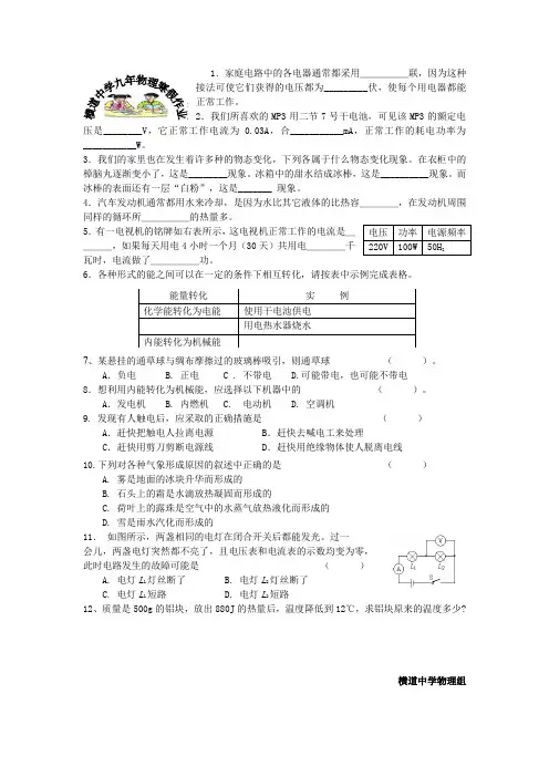 2018九年物理寒假作业