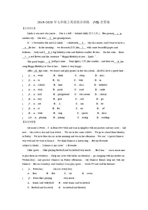 七年级上英语组合训练VII含答案.doc