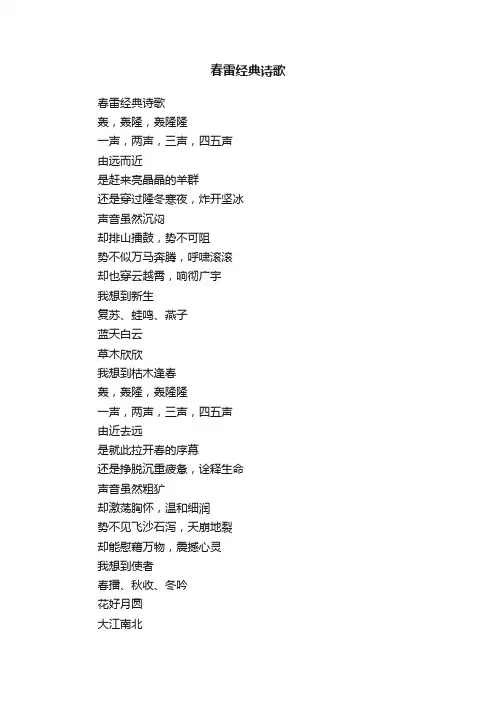 春雷经典诗歌