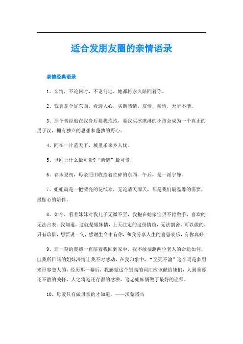 适合发朋友圈的亲情语录