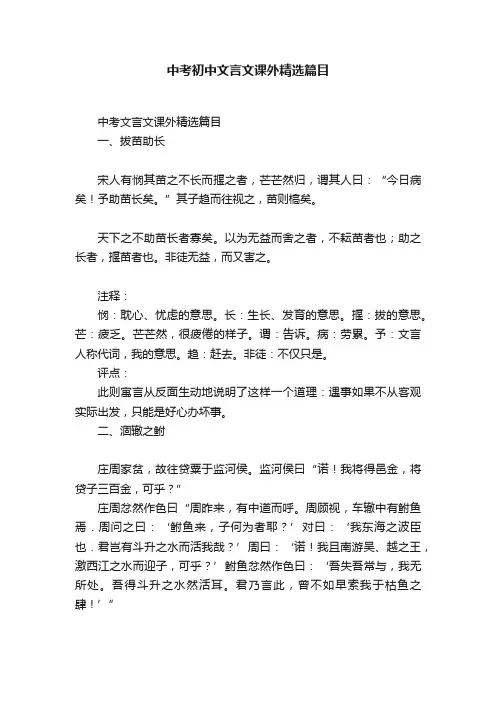 中考初中文言文课外精选篇目