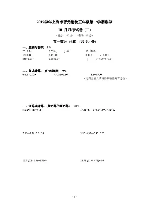 五年级上册数学试题-上海市晋元附校2019学年第一学期数学 10月月考试卷(二)(含答案)  沪教版