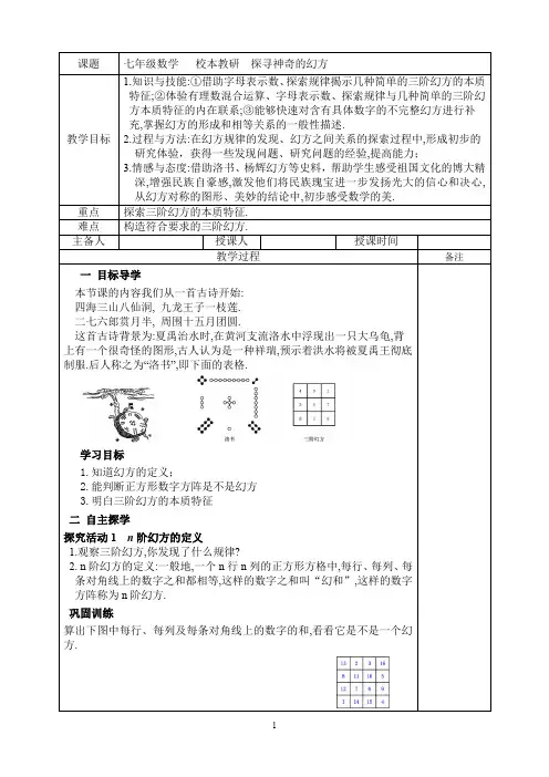 校本教研七数《神奇的幻方》