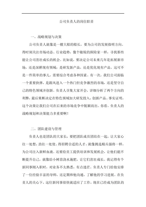 公司负责人的岗位职责