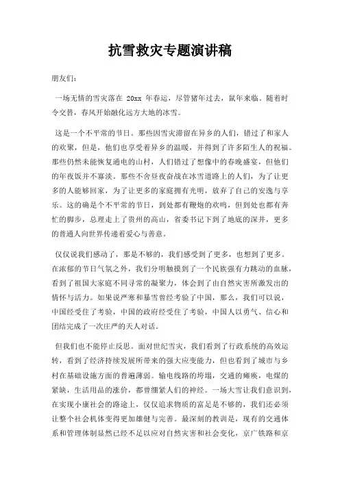 抗雪救灾专题演讲稿三篇