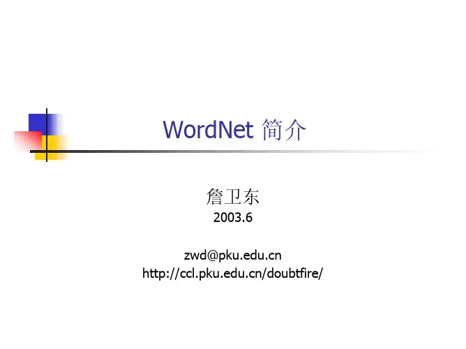 WordNet简介