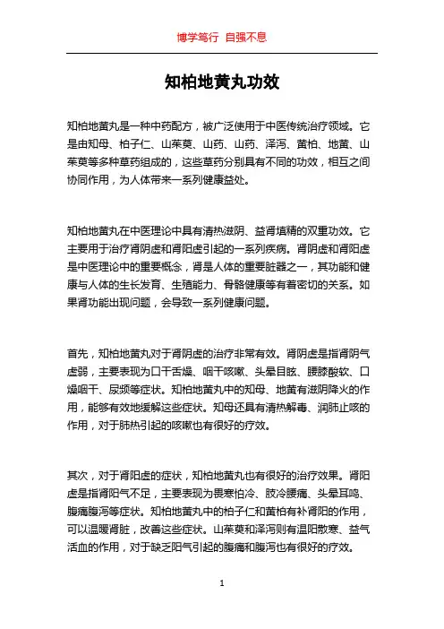 知柏地黄丸功效