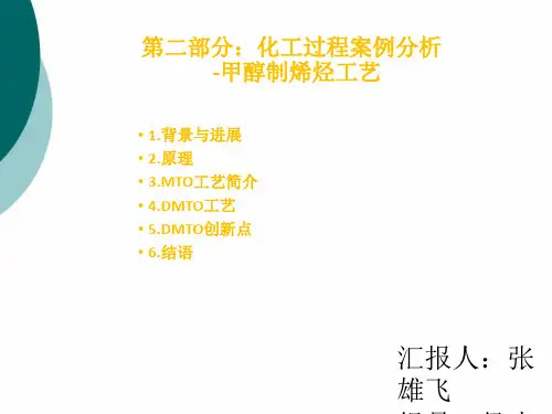 化工创新案例分析