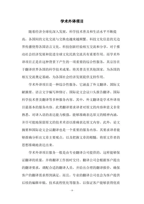 学术外译项目
