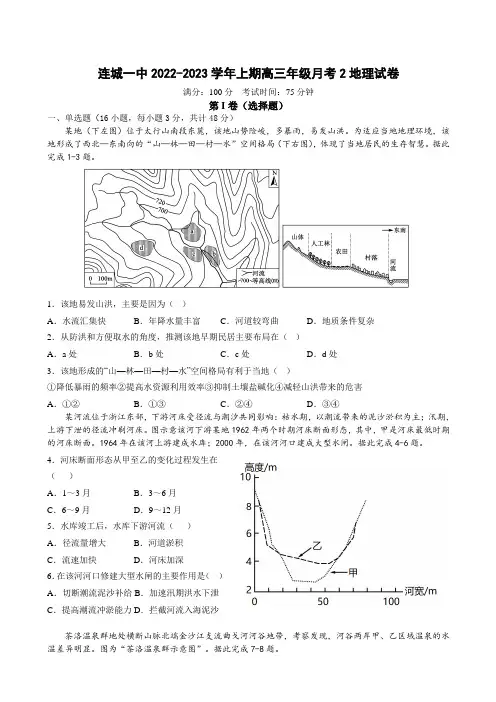 2023届福建省连城县第一中学高三上学期月考二地理试卷