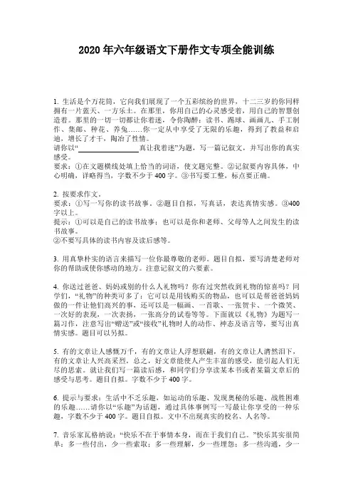 2020年六年级语文下册作文专项全能训练