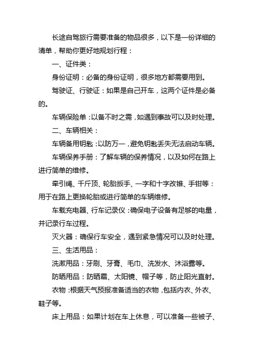 长途自驾物品清单