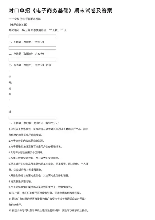 对口单招《电子商务基础》期末试卷及答案
