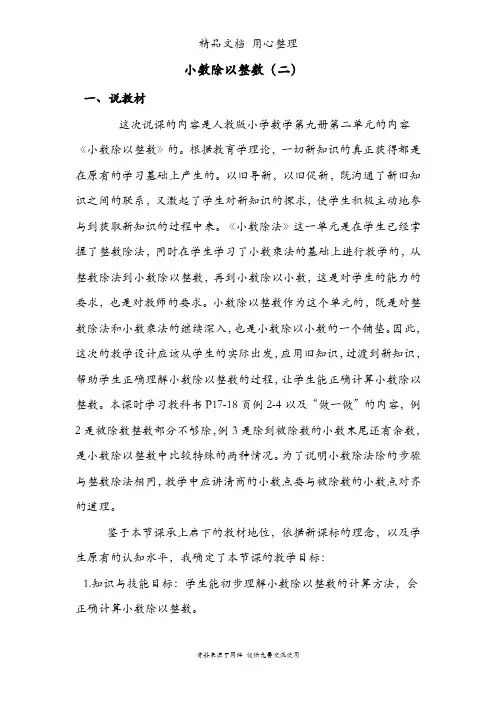 人教版五年级上册数学 小数除以整数(二) 优质公开课说课稿