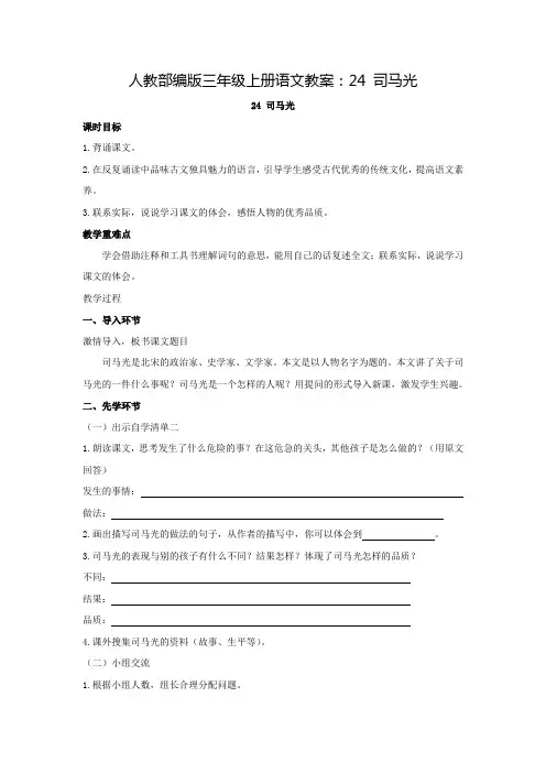 部编版《司马光》教案完整版