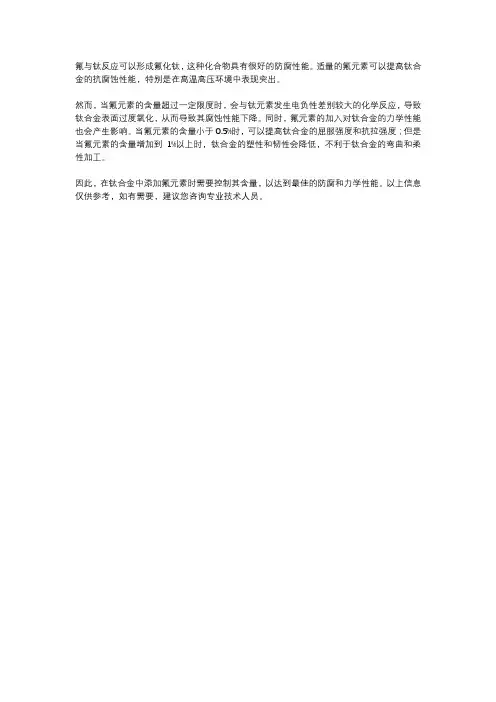 氟与钛反应