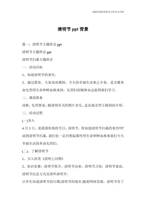 清明节ppt背景