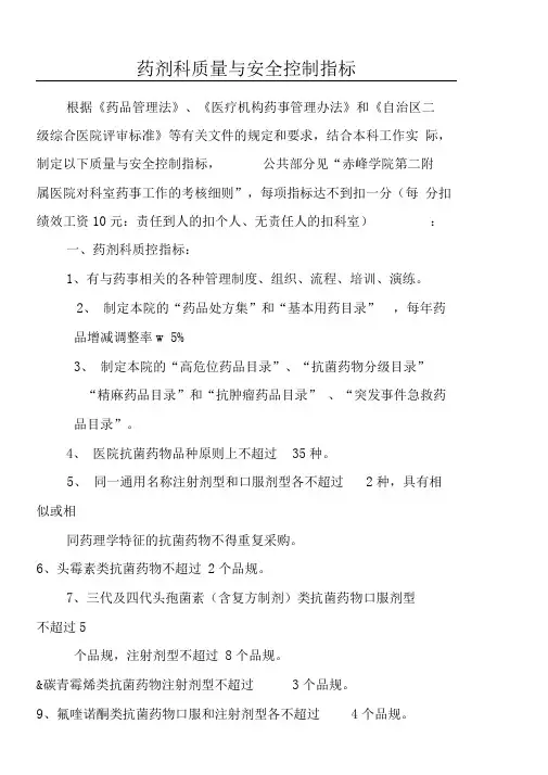 药剂科质控指标