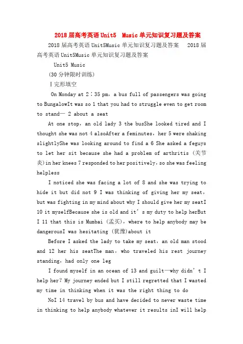 【高三英语试题精选】2018届高考英语Unit5  Music单元知识复习题及答案