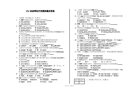 php动态网站开发模拟题及答案