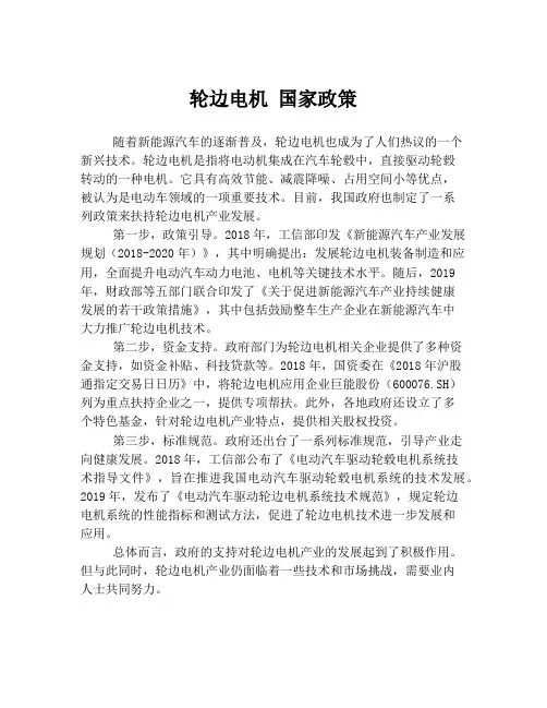轮边电机 国家政策