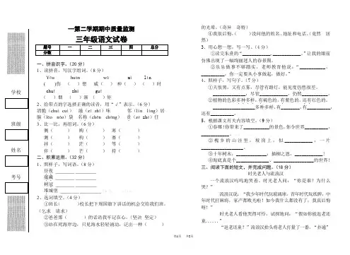 鄂教版三年级语文下册期中考试试卷含解析