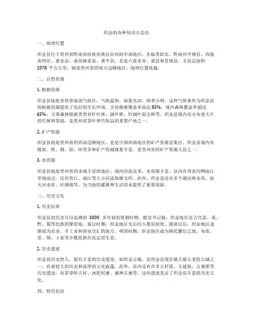 织金的各种知识点总结