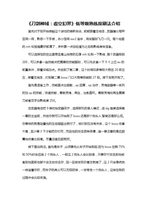 《刀剑神域：虚空幻界》低等级熟练度刷法介绍