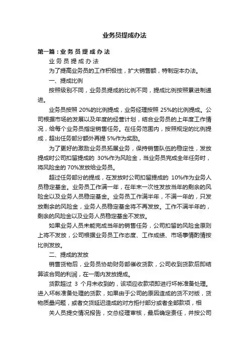 业务员提成办法