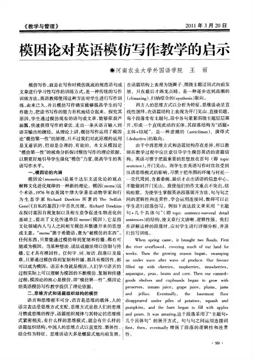 模因论对英语模仿写作教学的启示